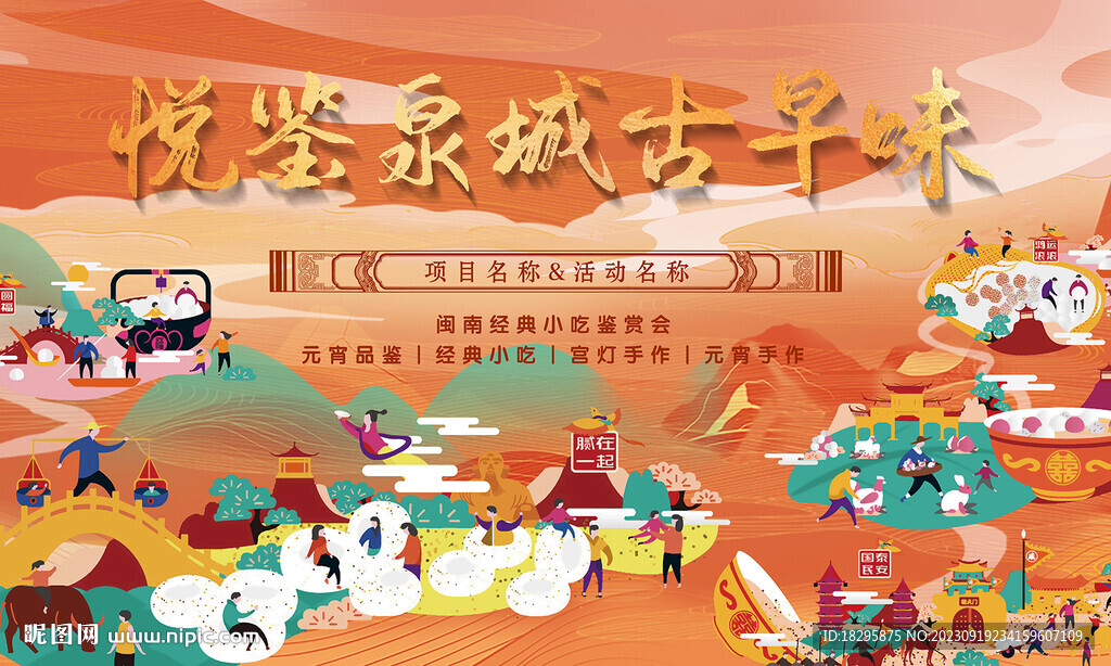 闽南风味主视觉