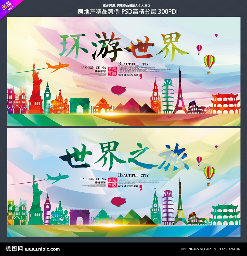 环游世界