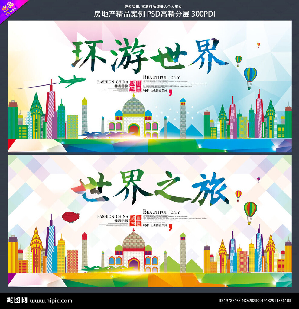 世界旅游