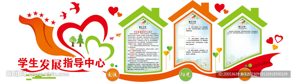 发展指导中心文化墙