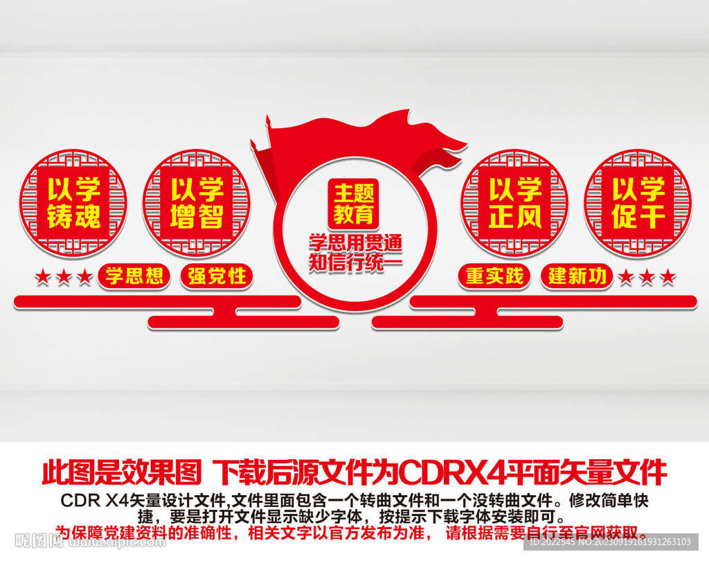 主题教育