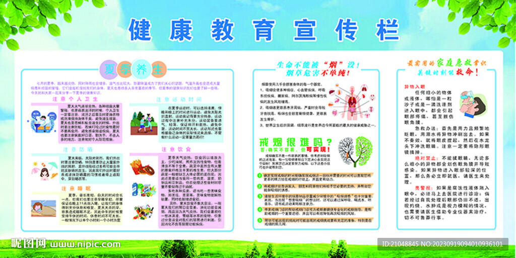 健康教育宣传栏