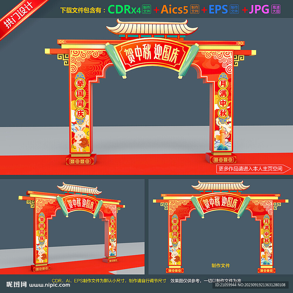 中秋国庆拱门