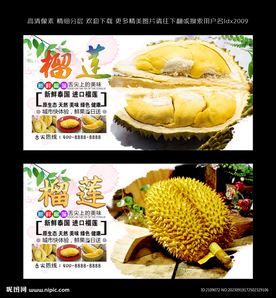 榴莲  