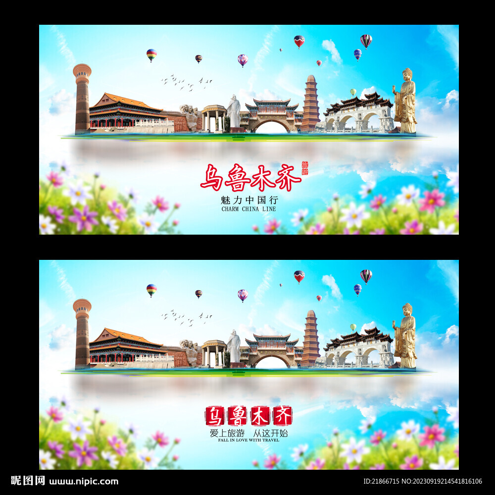 乌鲁木齐