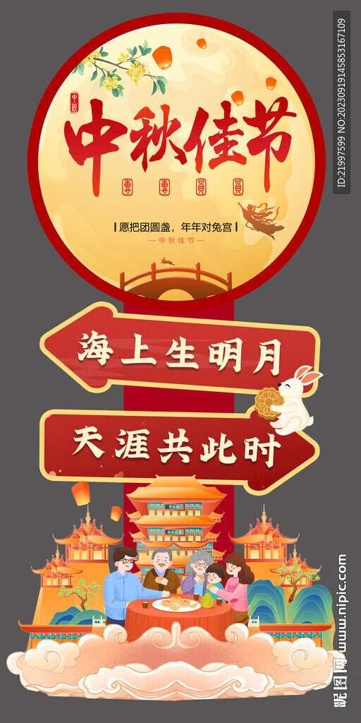 中秋
