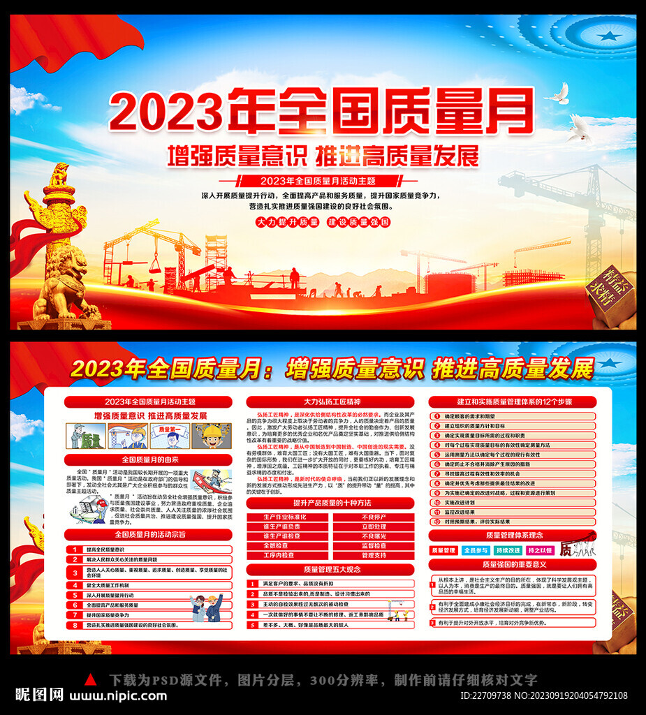 2023质量月