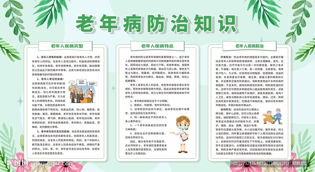 老年人慢病防治