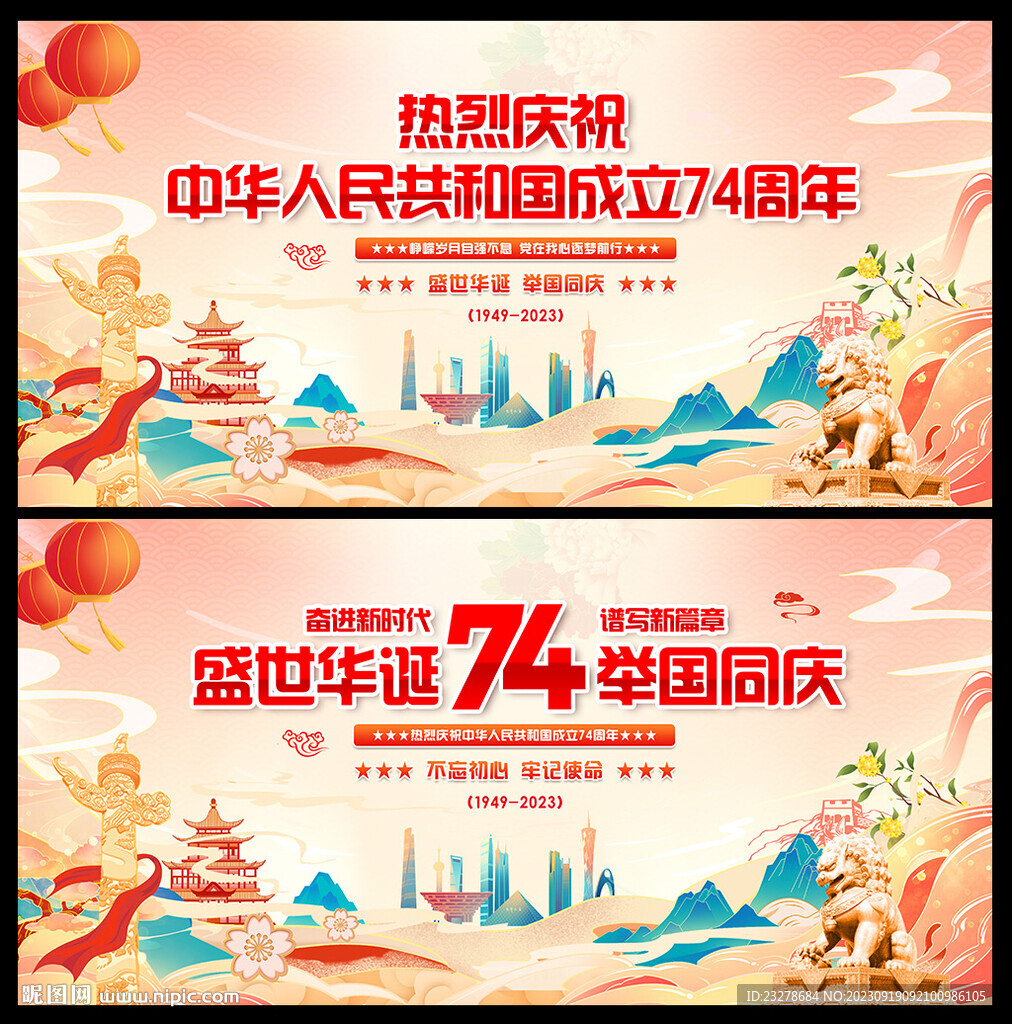 国庆74周年