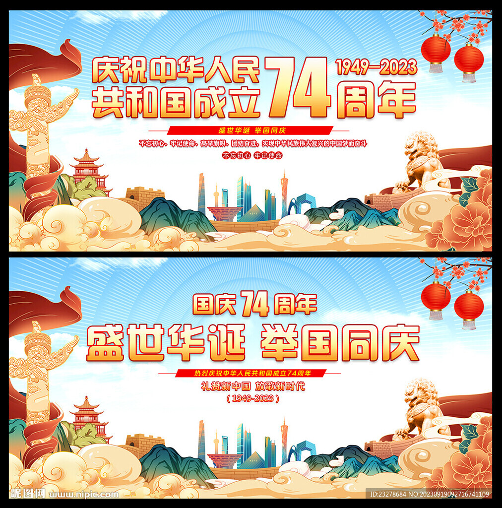 国庆74周年