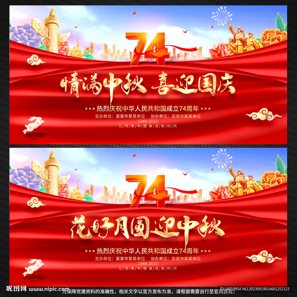 中秋国庆