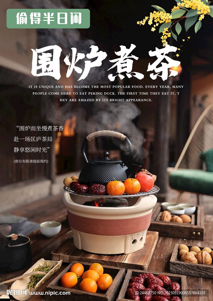 围炉煮茶