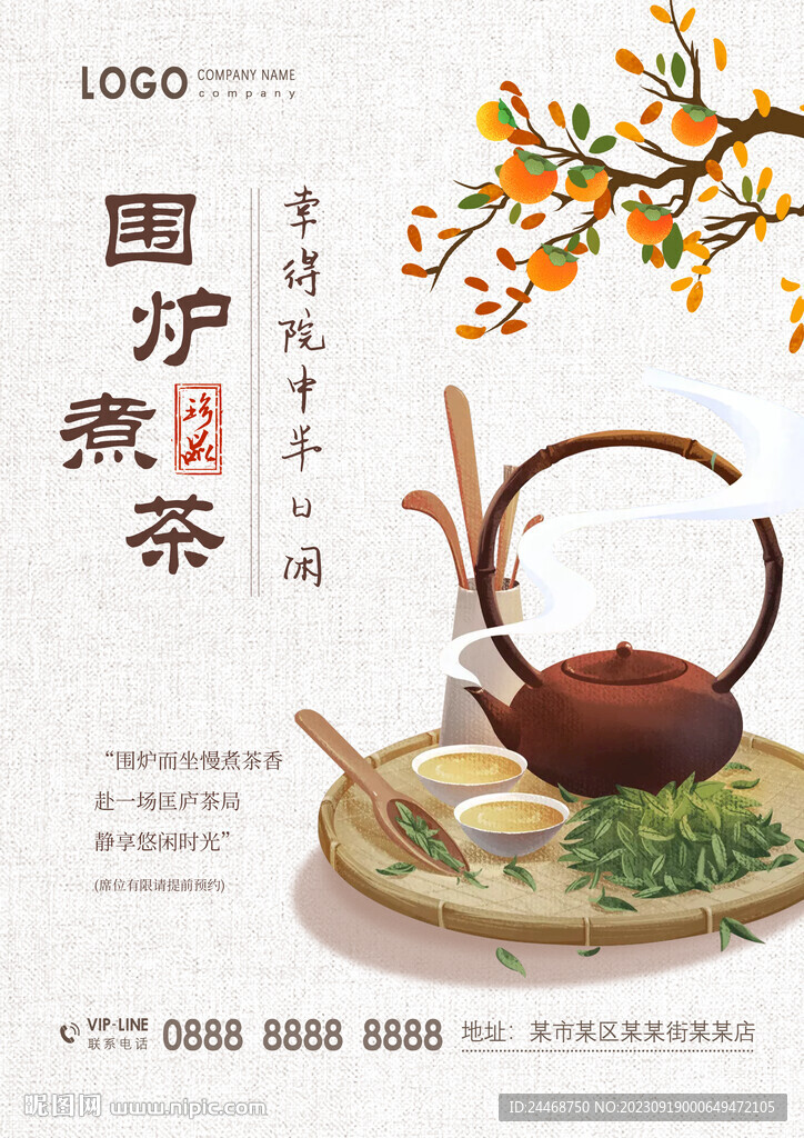 围炉煮茶