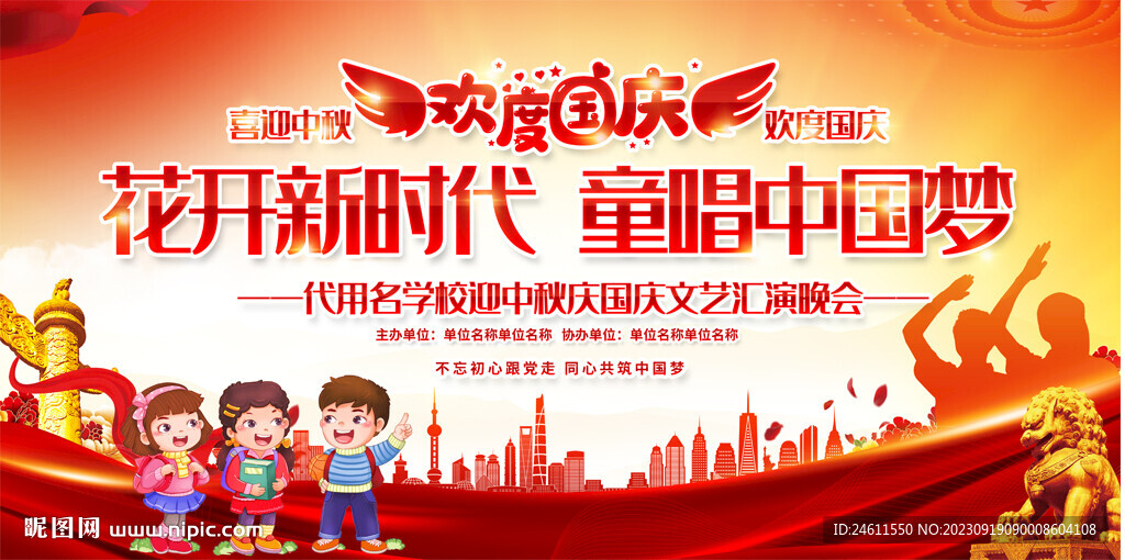 学校国庆舞台背景