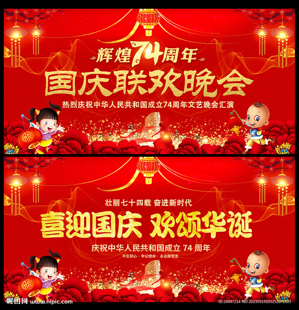 国庆舞台背景