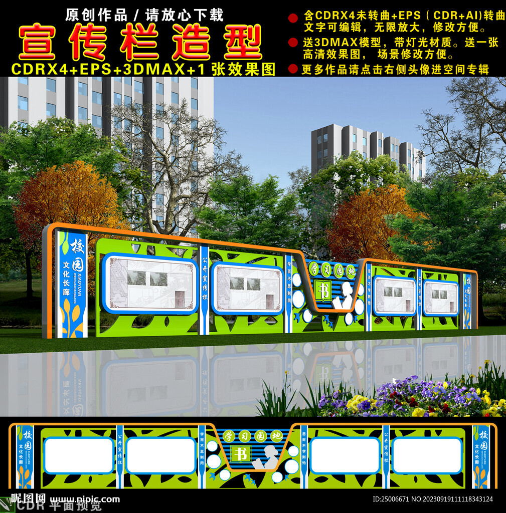 校园宣传栏