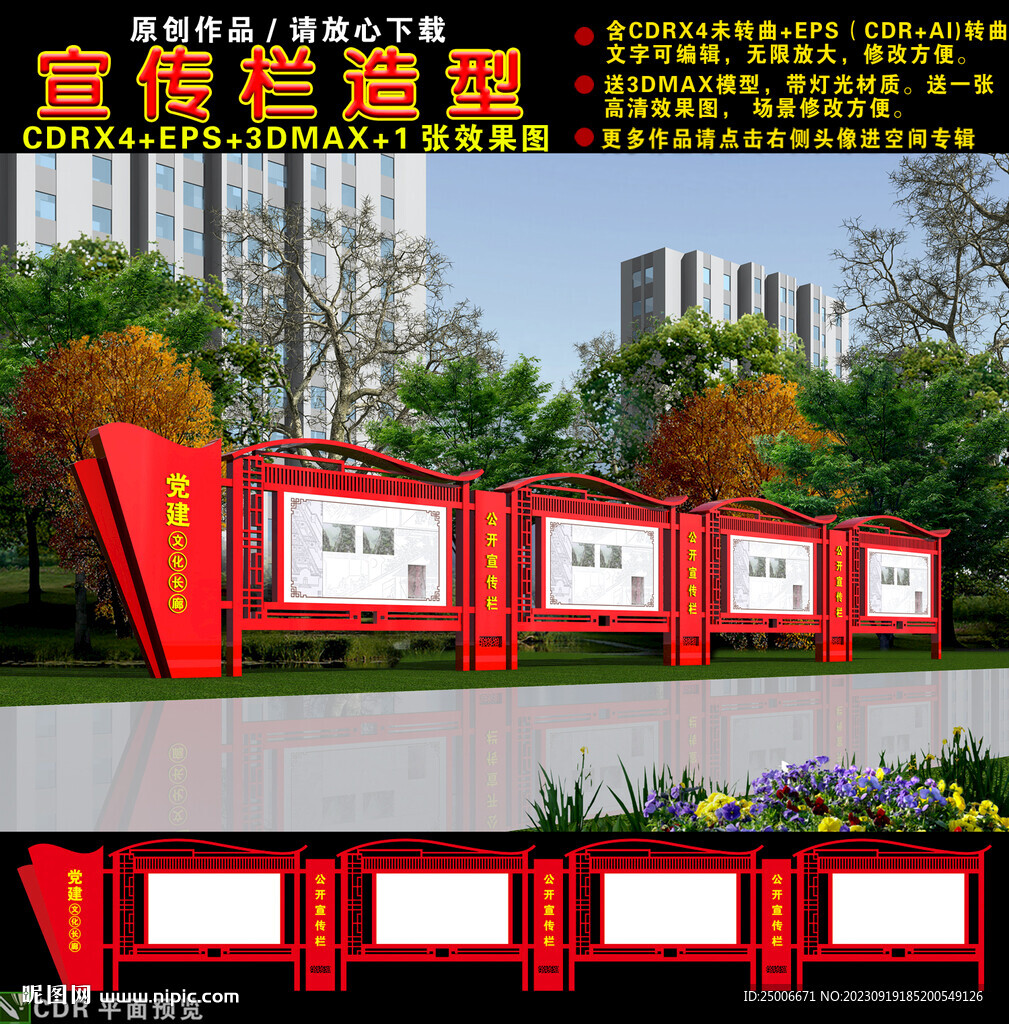 党建宣传栏