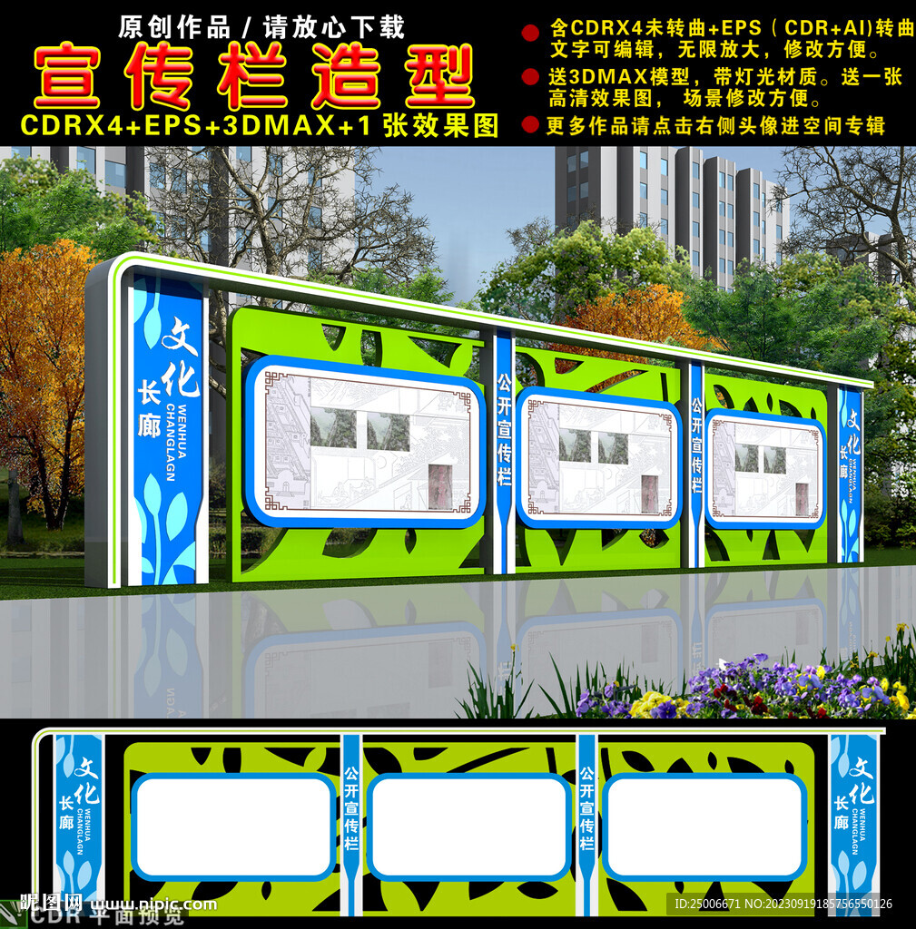 校园宣传栏