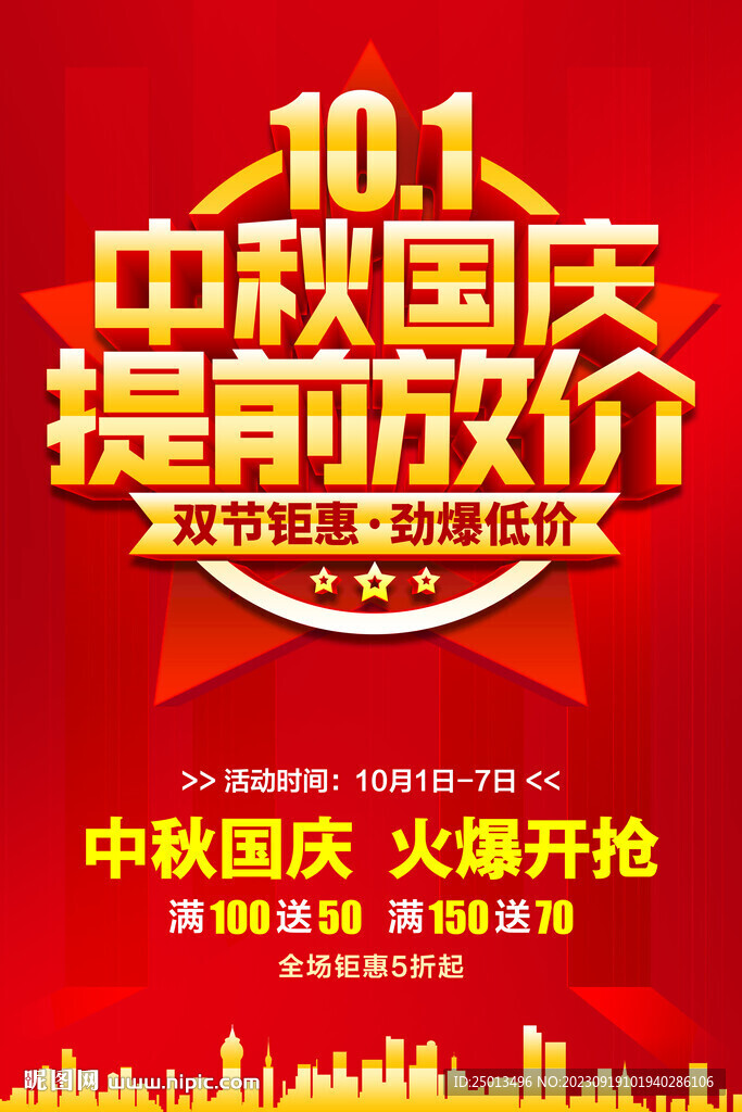 中秋国庆提前放价