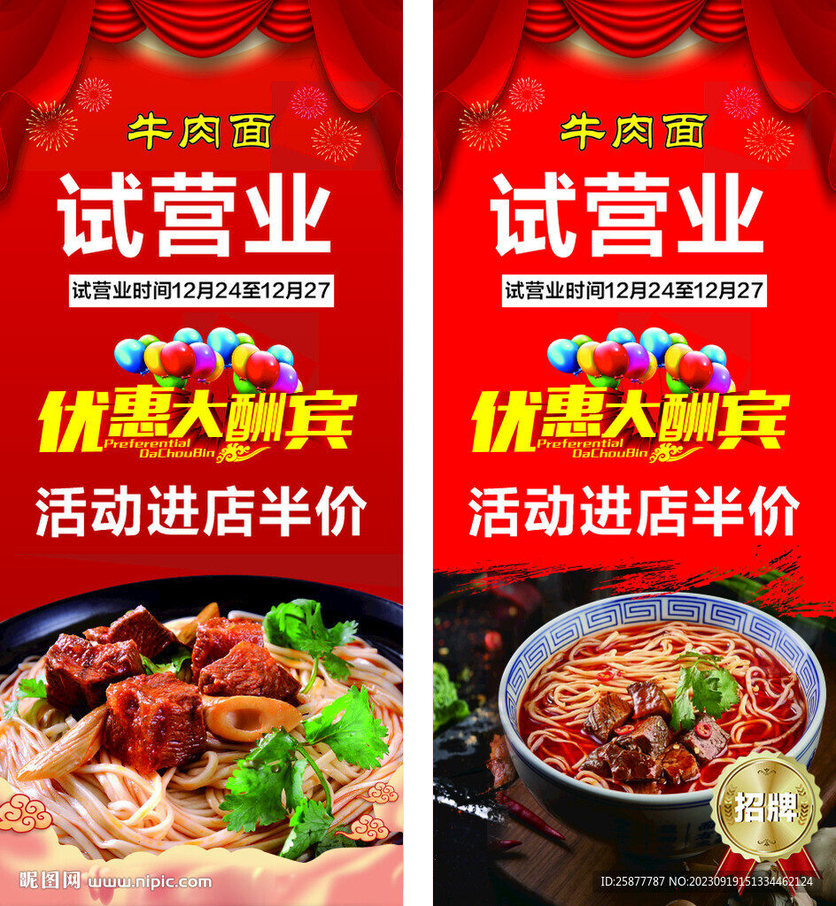 面馆展架