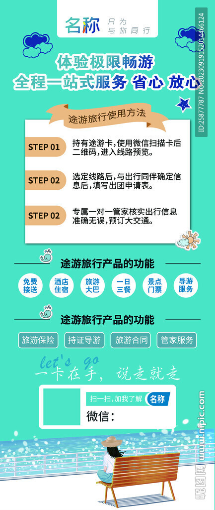 旅游展架