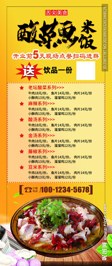 酸菜鱼展架