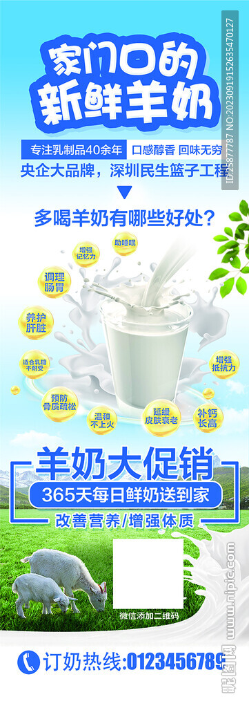 羊奶展架