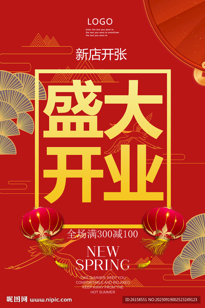 开业
