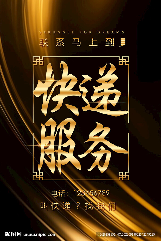 快递