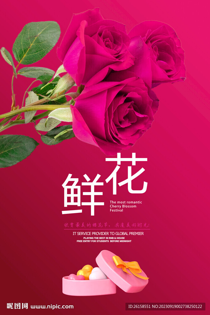 鲜花
