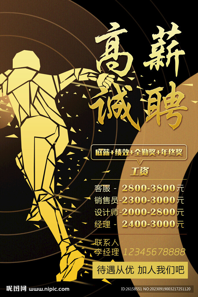 招聘
