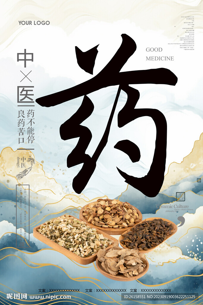 中医