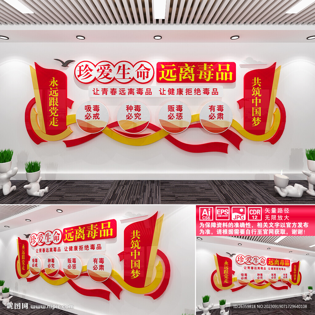 禁毒文化墙