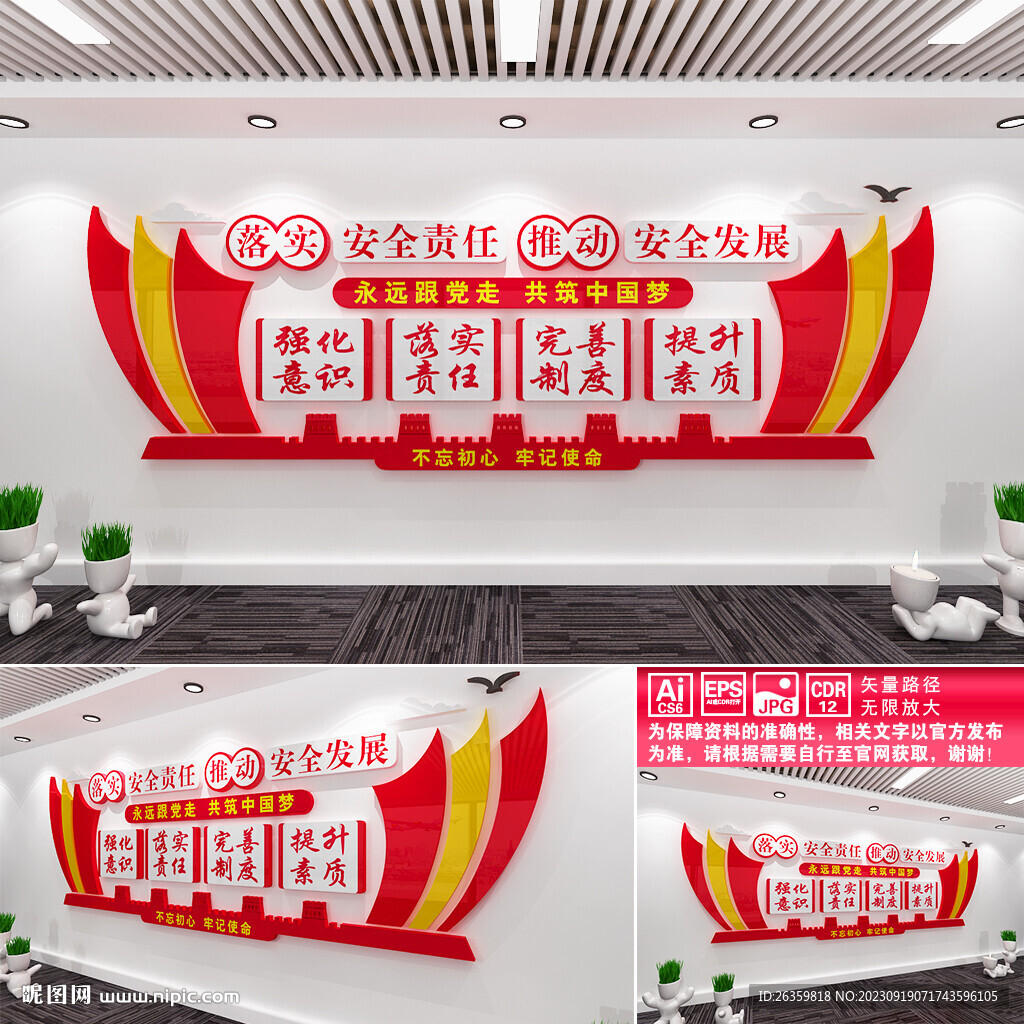 安全生产文化墙