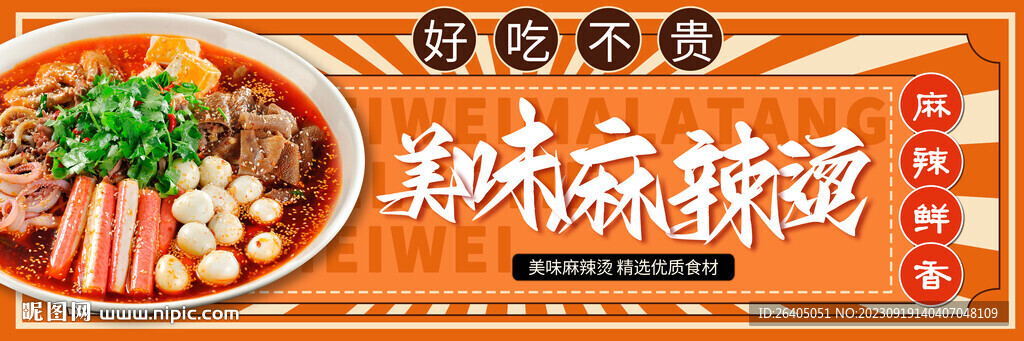 麻辣烫