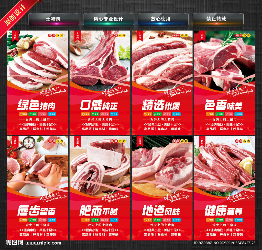 土猪肉