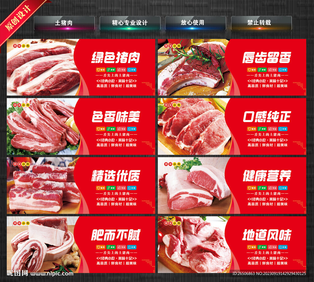 土猪肉 
