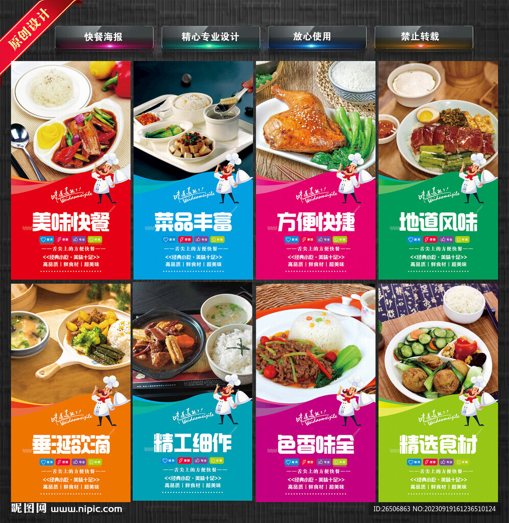 快餐海报