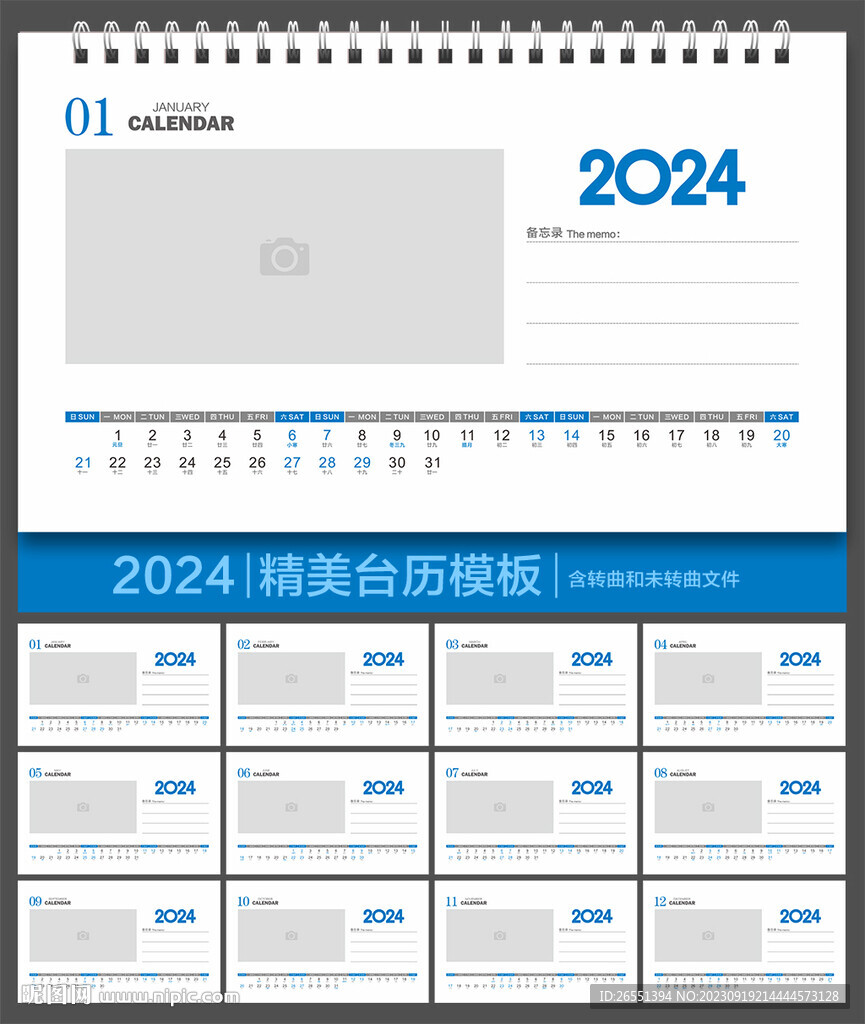 2024年日历