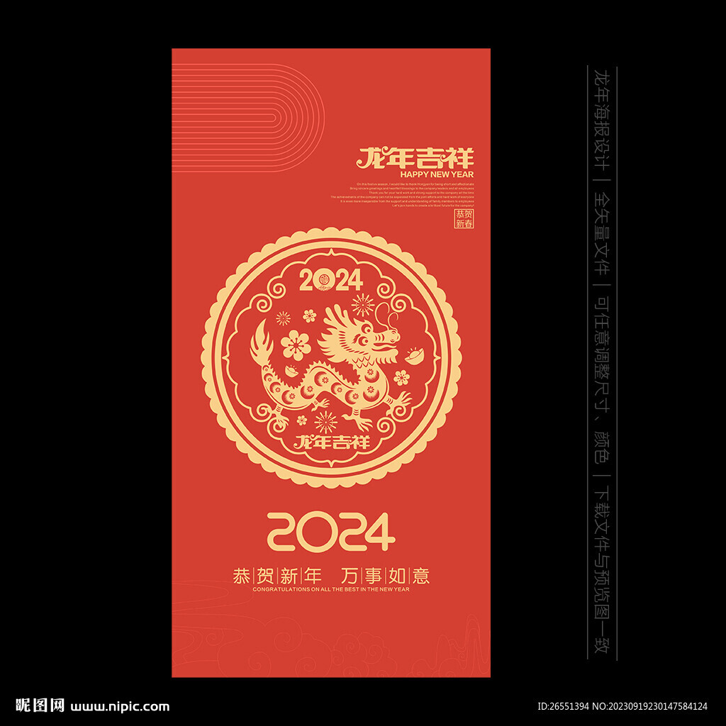 2024龙年