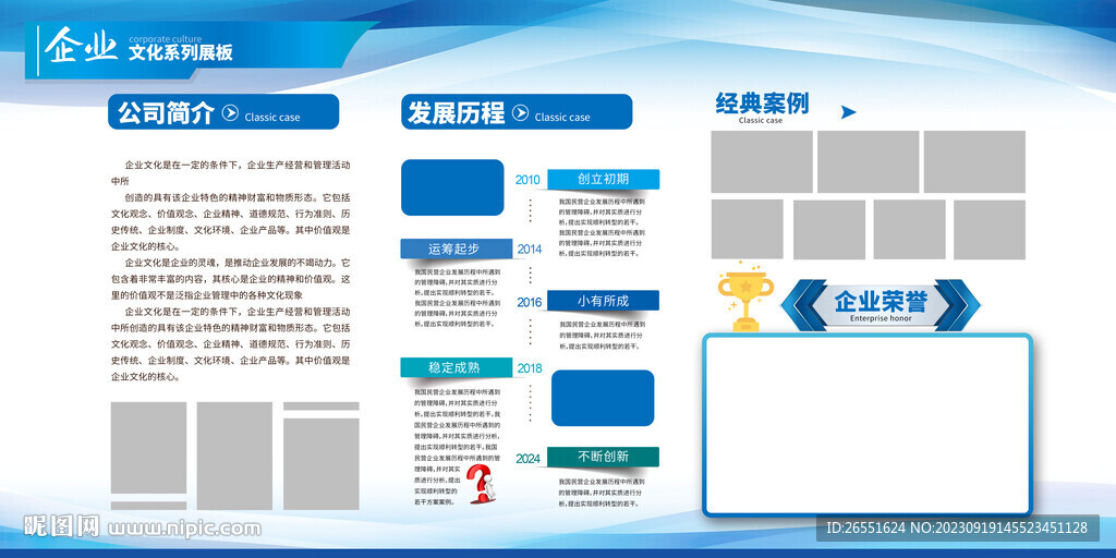 公司简介