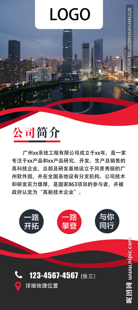 企业简介 