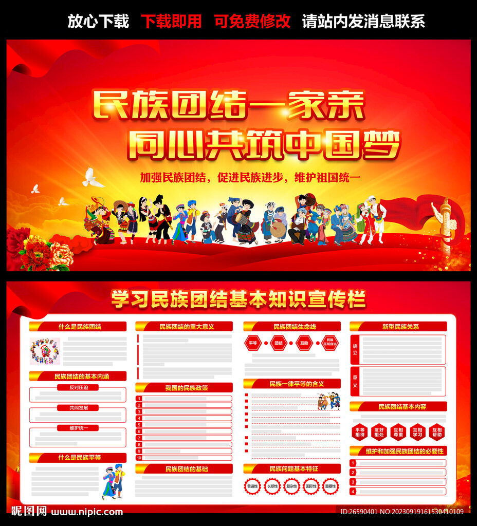 民族团结