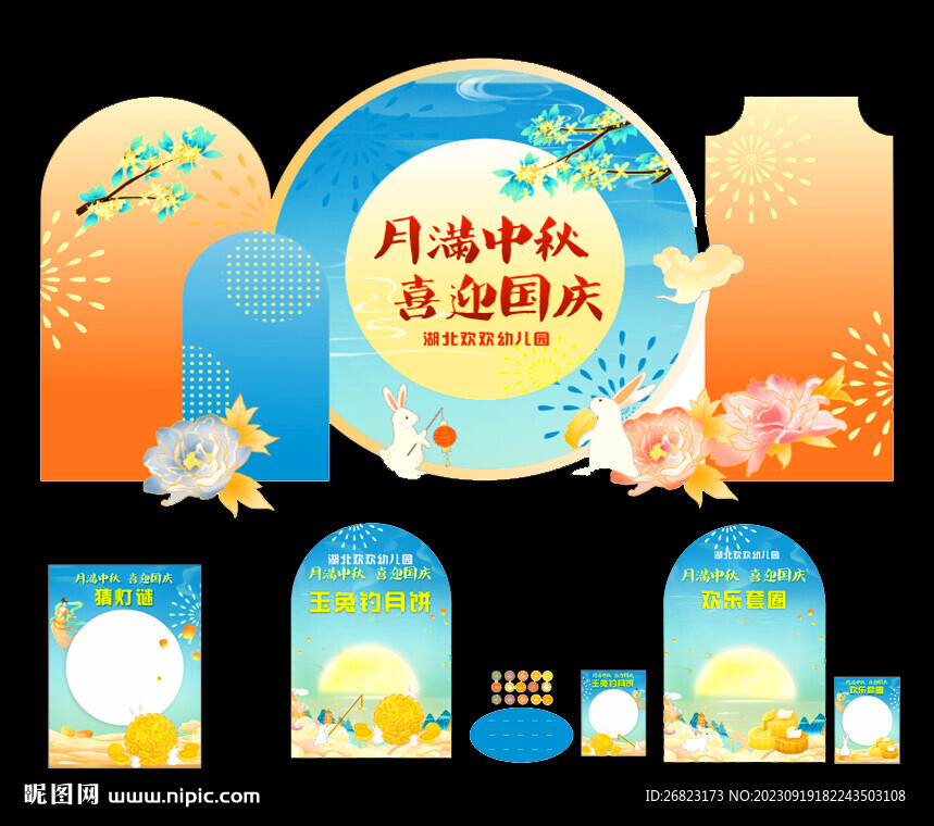 湖北幼儿园中秋