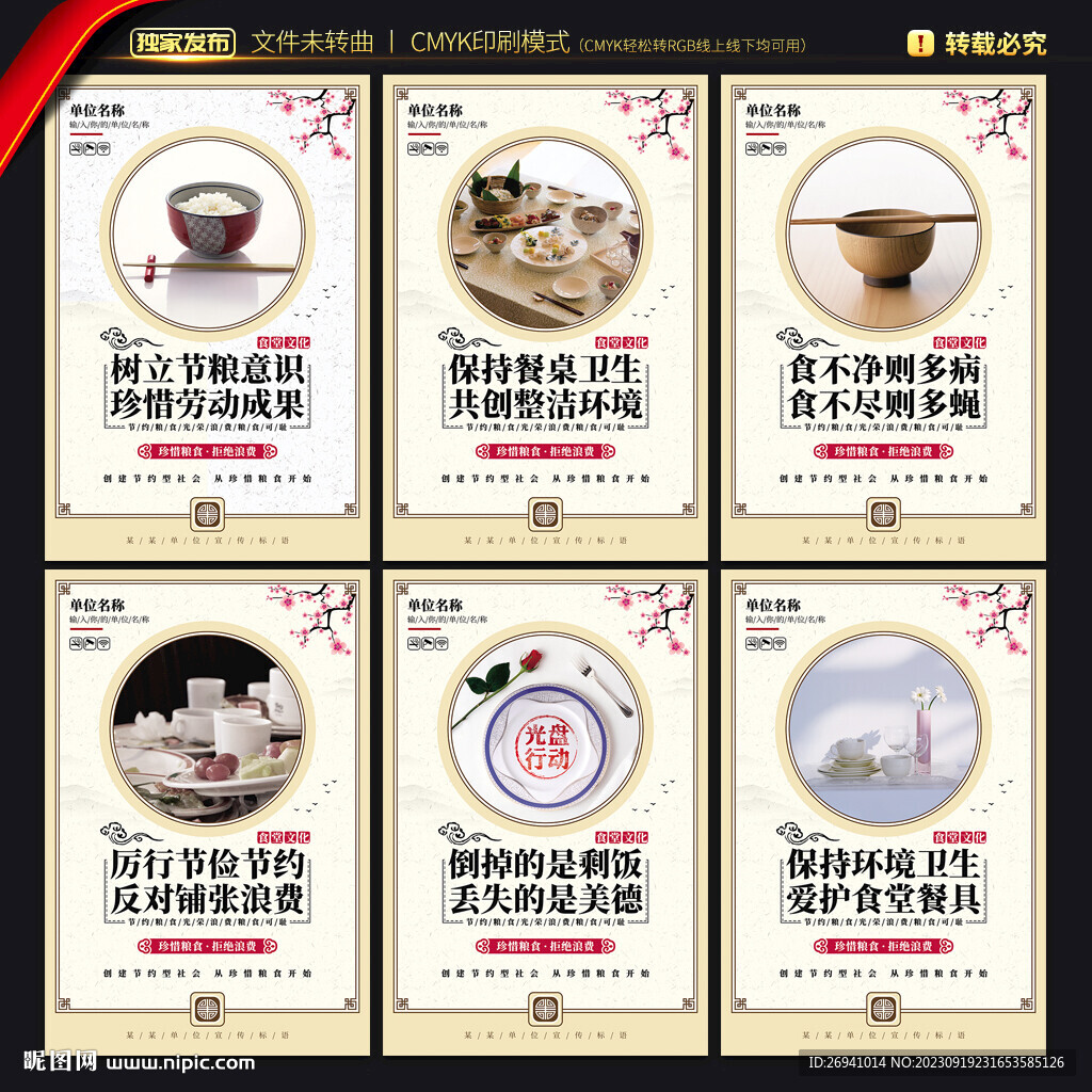 食堂文化标语