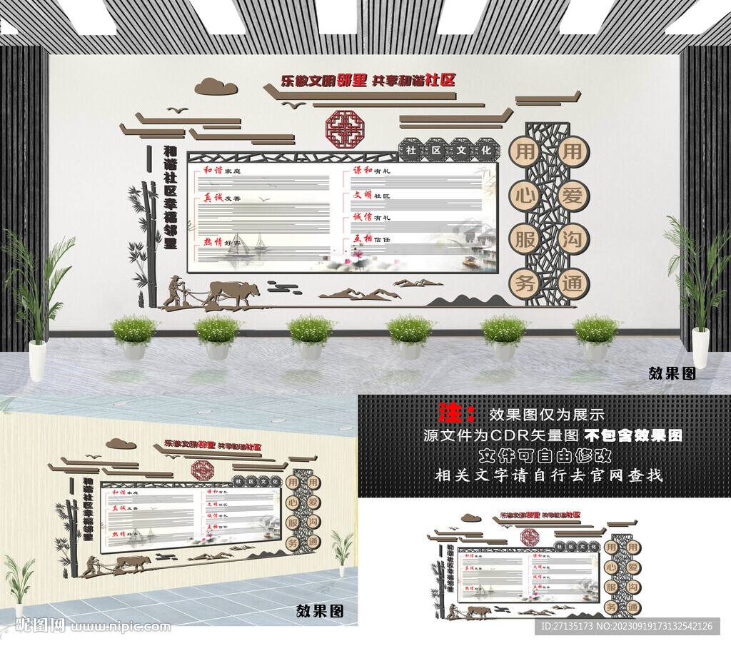 社区文化墙