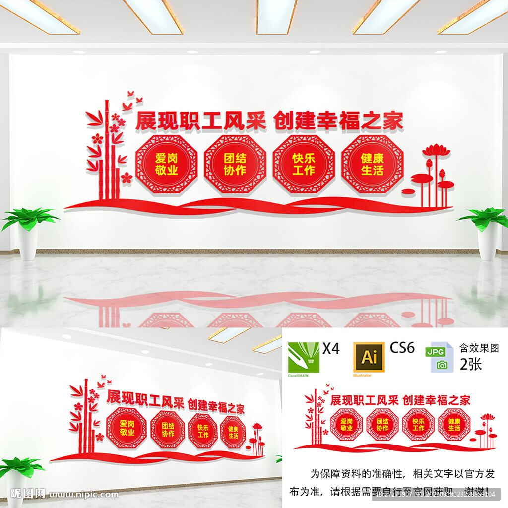 职工文化墙