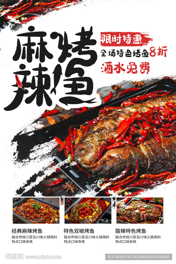 烤鱼