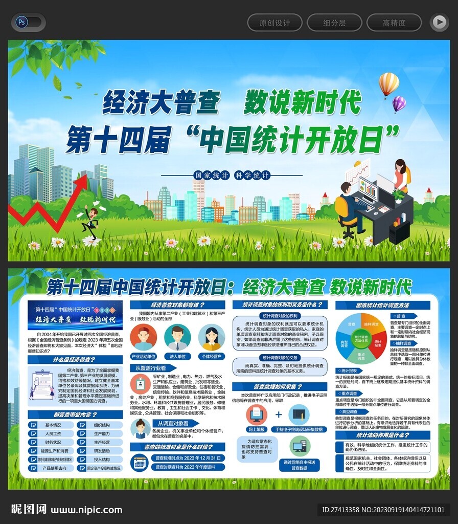 2023统计开放日