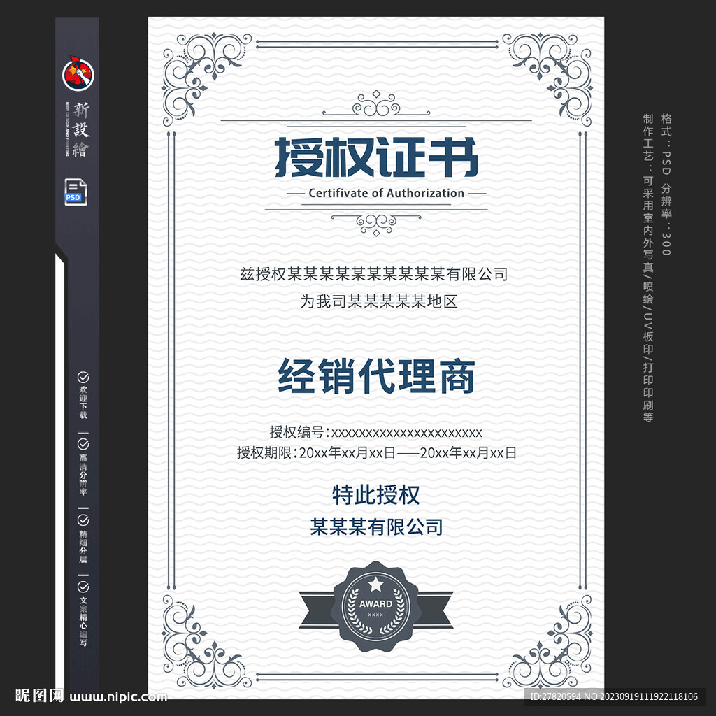 授权证书